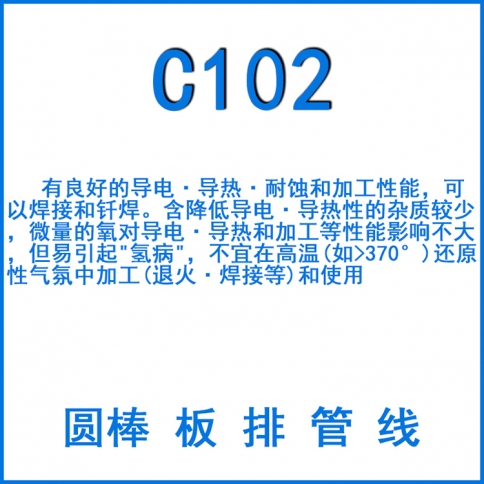 C102无氧铜